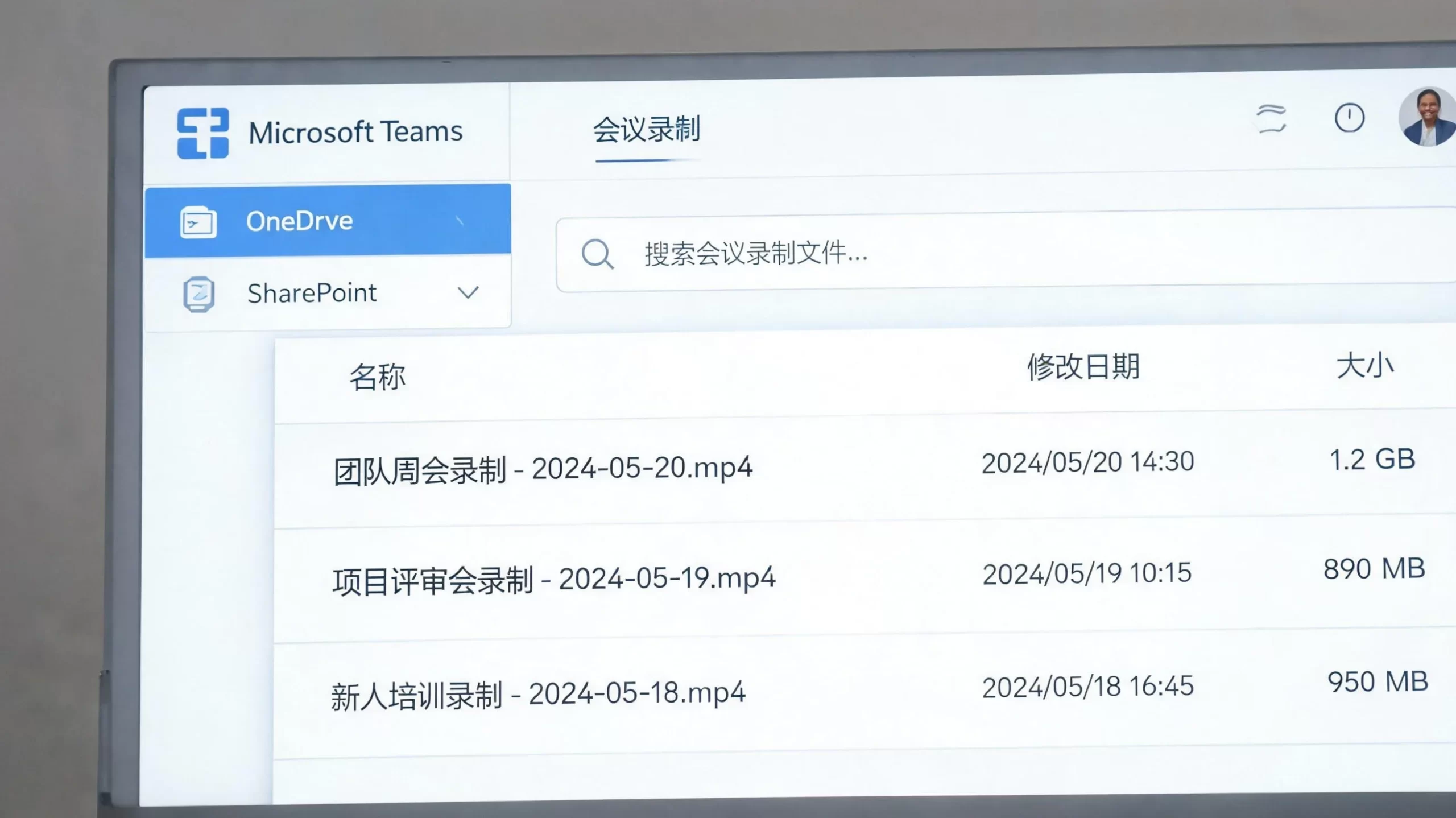 Teams会议录制文件管理与搜索
